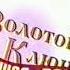 Раритет Скриншот Заставка лотерейной программы Золотой ключ ТВЦ 20 12 1997 25 07 1998