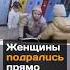 Женщины подрались прямо в детсаду новости казахстан детсад женщины драка
