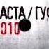 Баста Гуф Зеркало