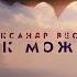 Женщину нужно любить