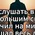 ЖИВИ РАДИ СЕБЯ Самая Сильная Песня 2026 Года Про Жизнь