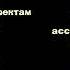 Маша и Медведь Титры