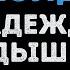 Надежда Кадышева Я Не Колдунья Караоке