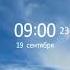 Уход на профилактику Мир 7 19 09 2023