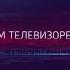 9 Ролик РТРС ВГТРК