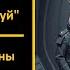 32 Семена новой войны