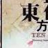 Track 21 Omiwa Legend Spirit World Ver Touhou 13 Ten Desires OST