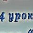 Английский чтение с нуля 4 урок буква O