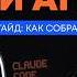 100 агентов на одной подписке Claude Code то о чём никто не говорит Установка Claude Code