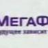 Copy Of MegaFon Logo History VERY HYPER ULTRA UPDATED