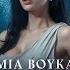 MIA BOYKA АФРОДИТА Премьера клипа 2025