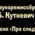 Маша и медведь следы невиданных зверей создатели