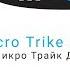Micro Trike Deluxe Blue Распаковка Обзор Unboxing Review