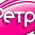 Несущая и восстановление эфира Ретро ФМ Магнитогорск 107 8 МГц 23 07 2020