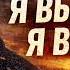 Я ВЫЖИЛ Я ВЕРЮ Лёха Бергал Душевный шансон 2026 Песня за жизнь