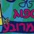 SpongeBob SquarePants Intro Hebrew HQ