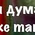 Анна Ахматова А ТЫ ДУМАЛ Я ТОЖЕ ТАКАЯ Написано после расставания с мужем Н Гумилевым