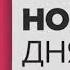 Начало эфира после профилактики Москва Доверие 09 12 2025