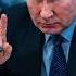 Путину приказали капитулировать Захват Киева Россией