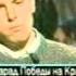 О счастливчик 2 декабря 1999 HD