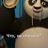 ТАЙ ЛУНГ СБЕЖАЛ ИЗ ТЮРМЫ Кунг фу Панда Kung Fu Panda Short Shorts
