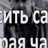 Как повысить самооценку 2 Часть 9 Правило успеха