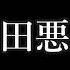 UTAUカバー Ievan Polkka Warui Aida DAWN