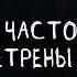 Ваня Дмитриенко 31 я весна Задавка Караоке Бэк Вокал