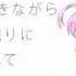 Yamine Renri End Of Rain UTAUカバー