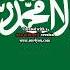 SpongeBob SquarePants Squidward Is My Best Friend In The World Arabic سبونج بوب سكوير العربية
