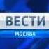 Заставка Вести москва 2010 2014
