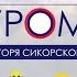 Илья Муромец Летающая крепость 1914 года