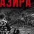 ТЕЛО 8 ЛЕТНЕГО ХИЗИРА НАШЛИ СПУСТЯ 8 ДНЕЙ ПОИСКОВ ПОИСКИ ХИЗИРА ЗАВЕРШЕНЫ