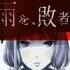 Yuzuki Yukari V4 Rain Is The Winner Umbrella Is The Loser LIQ