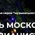 Музыкальный подкаст 3 серия Не ждать счастливого случая а создавать его Юрий Моисеев