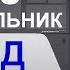Большой 153 литра домашний холодильник 109 л NOVEX NTD012502W с морозильником 44 л в автодоме