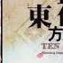 Track 20 Omiwa Legend Touhou 13 Ten Desires OST