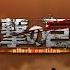 The Rumbling Starts Footsteps Of Doom Wall Titans Awaken Attack On Titan Episode 80