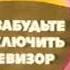 Окончание эфира 1 й канал Останкино 01 01 1993