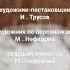 маша и медведь первая встреча конец