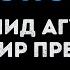 Леонид Агутин и Владимир Пресняков Аэропорты Караоке