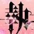 Kuroshitsuji Book Of The Atlantic Op Garasu No Hitomi