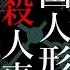 異国人形館殺人事件 Cover 詠花