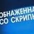 Анонсовая заставка Время 2008 2009 16 9