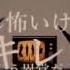 Liar Dance Rus Sub Shidou Cover