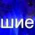 РУССКАЯ ДИСКОТЕКА 90х 2000 ЛЮБИМЫЕ ТАНЦЕВАЛЬНЫЕ ХИТЫ 90х 2000 Самые лучшие Русские хиты 90х 2000