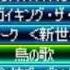 SRW L Dancouga Nova Tori No Uta