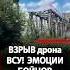 Красавцы ВЗРЫВ на видео Русских бойцов атакует дрон ВСУ на железной дороге Смотрите как сбили
