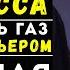 ЮЛИЯ ТИМОШЕНКО Газовая Империя 90 х Миллиарды и Путь к Власти