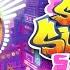 Subway Surfers Sakura Tokyo 2026 Soundtrack Original OFFICIAL